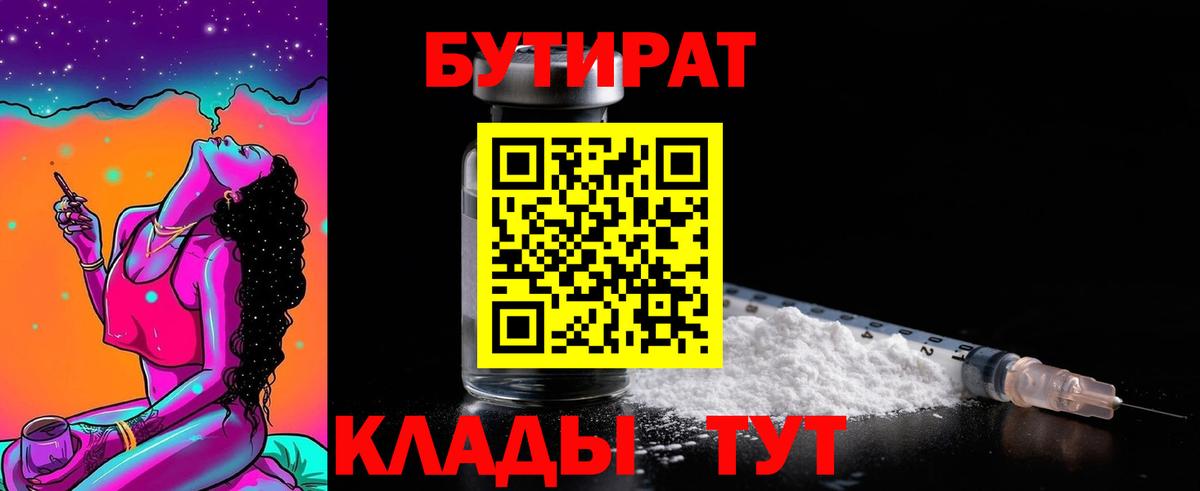 БУТИРАТ BDO 33%  Вход с VPN  БУТИРАТ  Асбест 