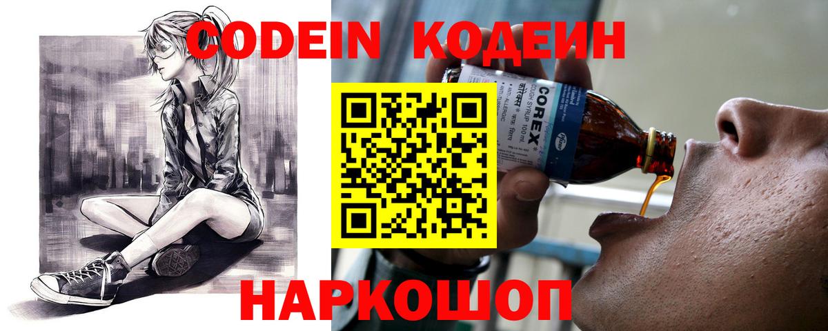 Асбест  закладки  Кодеин Purple Drank  Вход с VPN  Кодеиновый сироп Lean напиток Lean (лин) 