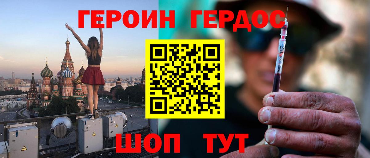 Героин герыч Асбест