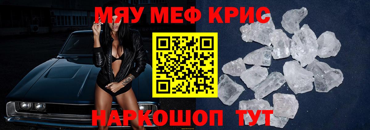 МЯУ-МЯУ  Вход с VPN  Мефедрон  Меф кристаллы  Асбест  купить наркотик  Меф VHQ 